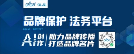 品牌保护-副本.jpg