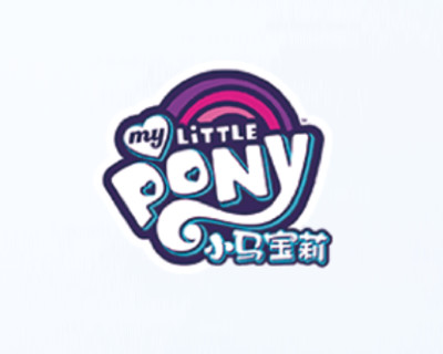 小马宝莉 My Little Pony