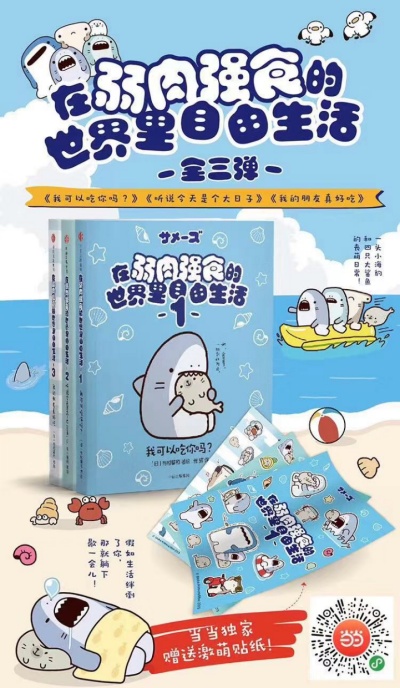 33鲨鱼君和海豹君合作_副本.jpg